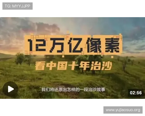 千亿像素看中国官网：帮助用户掌握中国在超高像素影像技术方面的最新科研成果