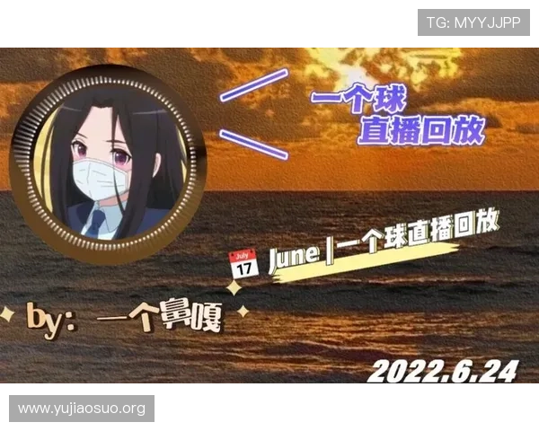 最新球友直播iOS版本下载安装教程详细步骤全解析